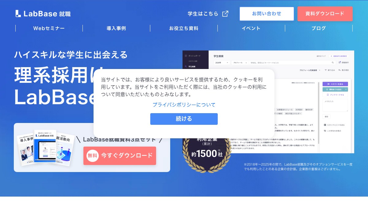 LabBase就職キャプチャ画像