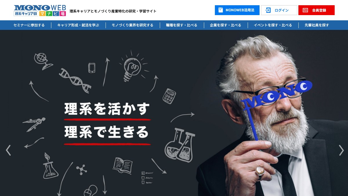 MONOWEBキャプチャ画像