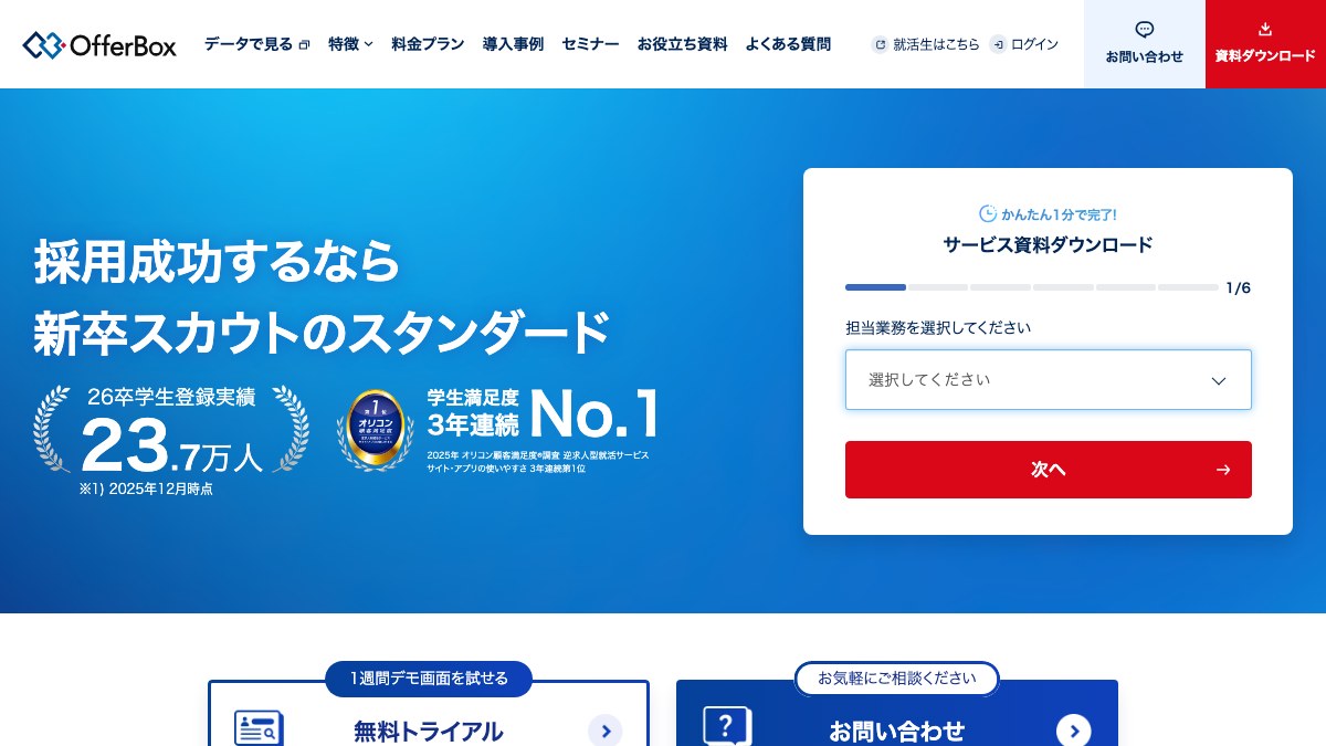 OfferBoxキャプチャ画像