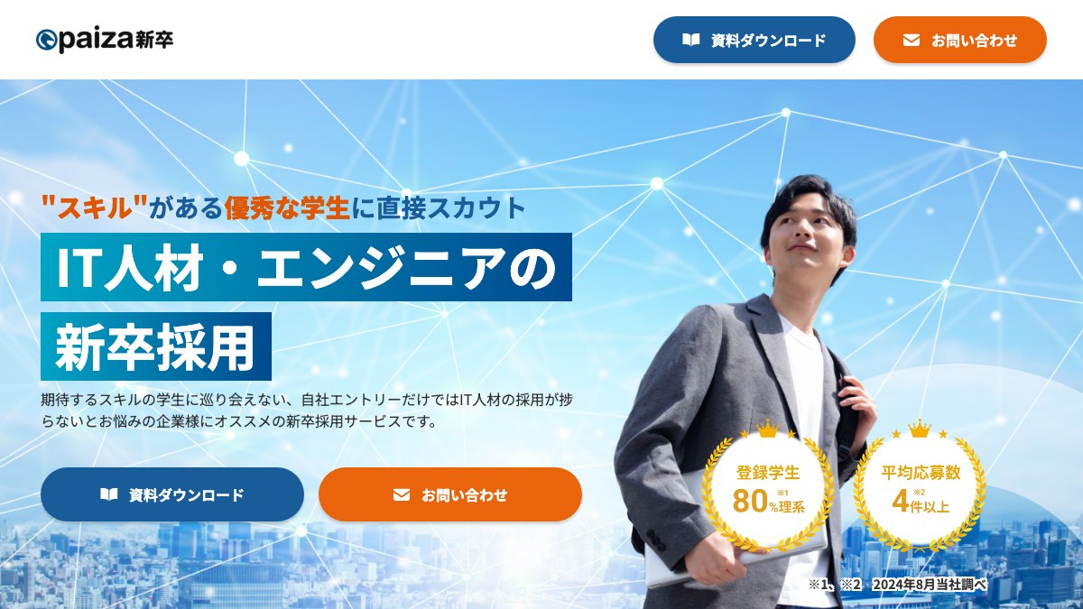 paiza新卒キャプチャ画像