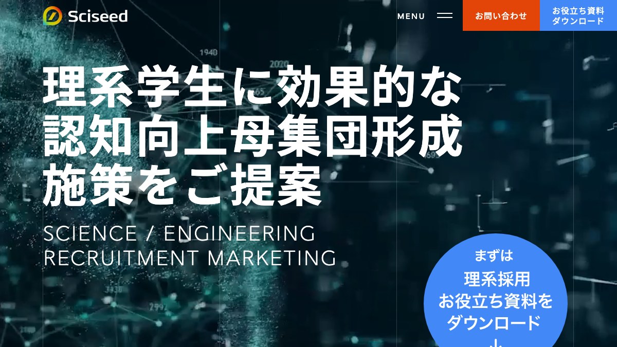 Sciseedキャプチャ画像