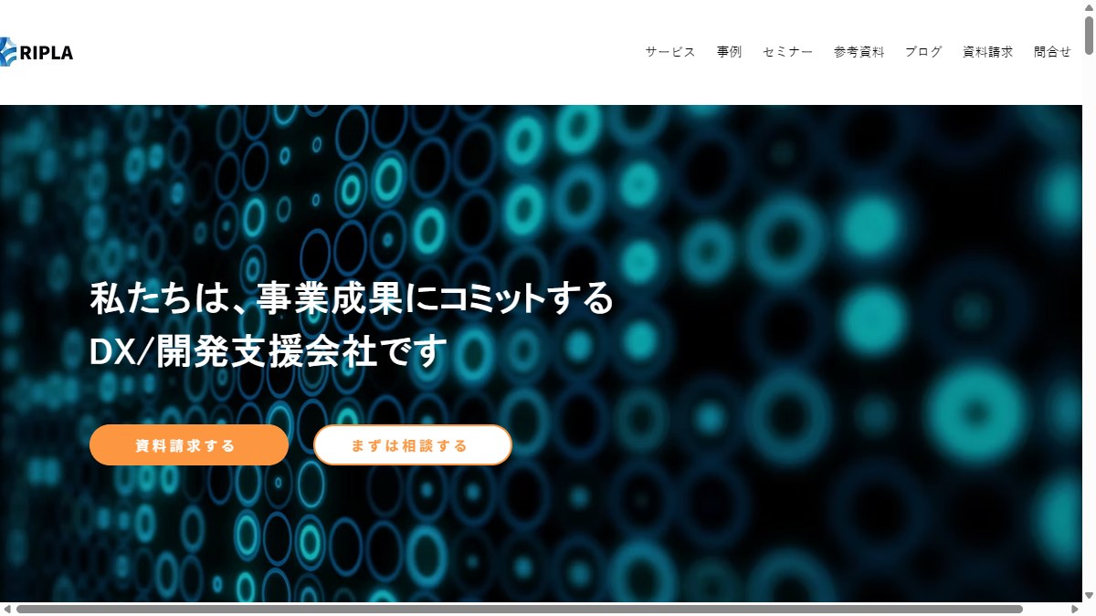 株式会社riplaとは？口コミ評判や費用、導入事例を調査【新規事業コンサル】