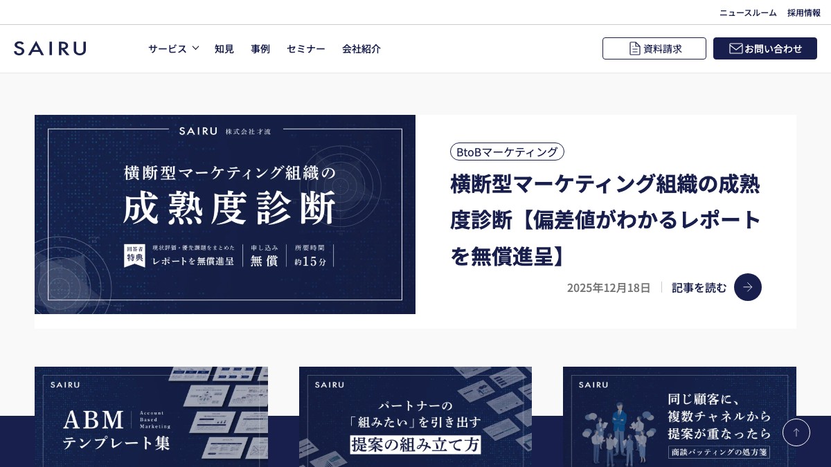 株式会社才流とは？口コミ評判や費用、導入事例を調査【BtoBマーケティング】