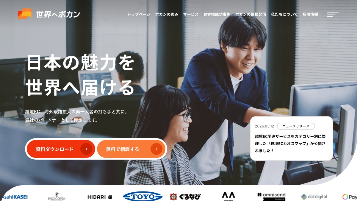 世界へボカン株式会社とは？口コミ評判や費用、導入事例を調査【海外Webマーケティング】