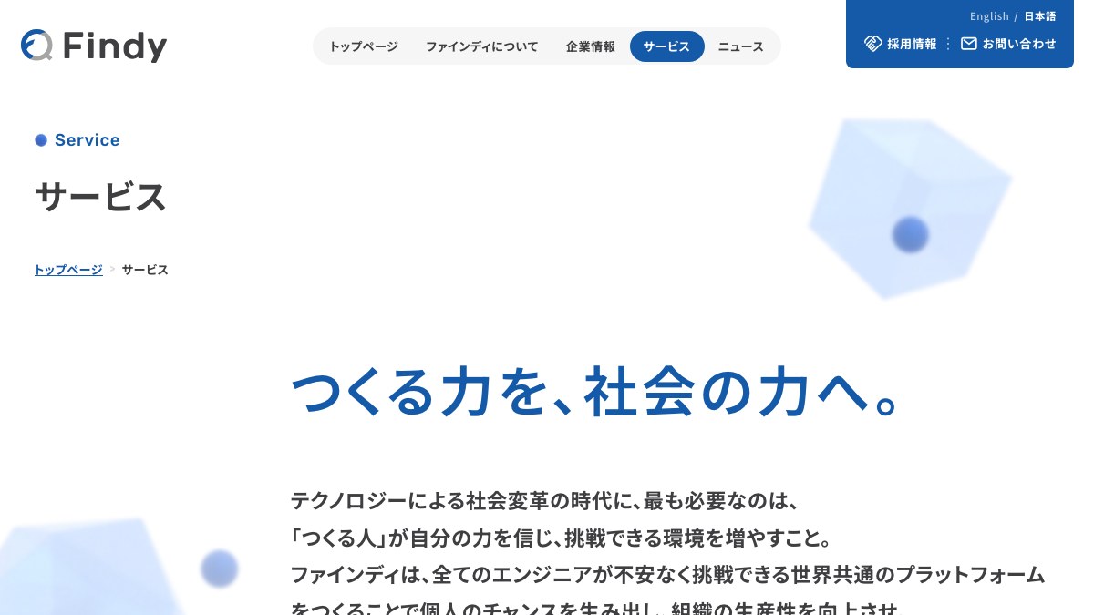 Findyキャプチャ画像