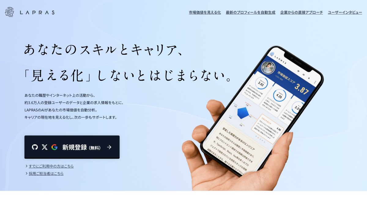 LAPRASキャプチャ画像