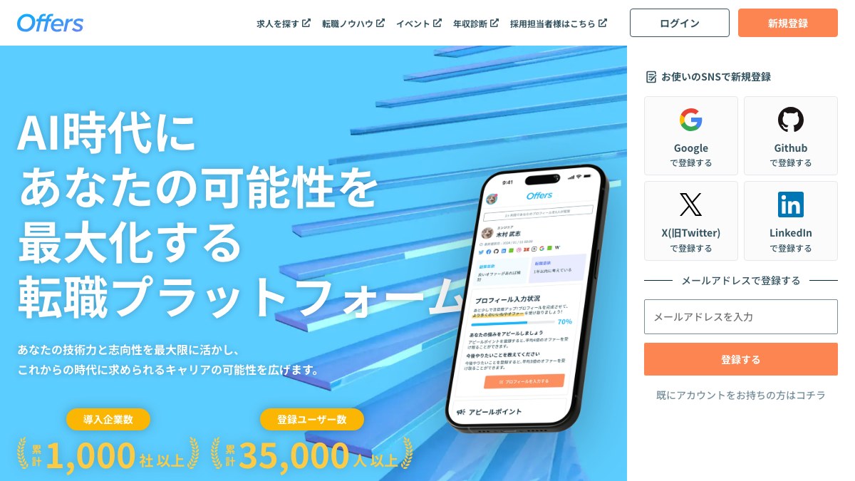 Offersキャプチャ画像