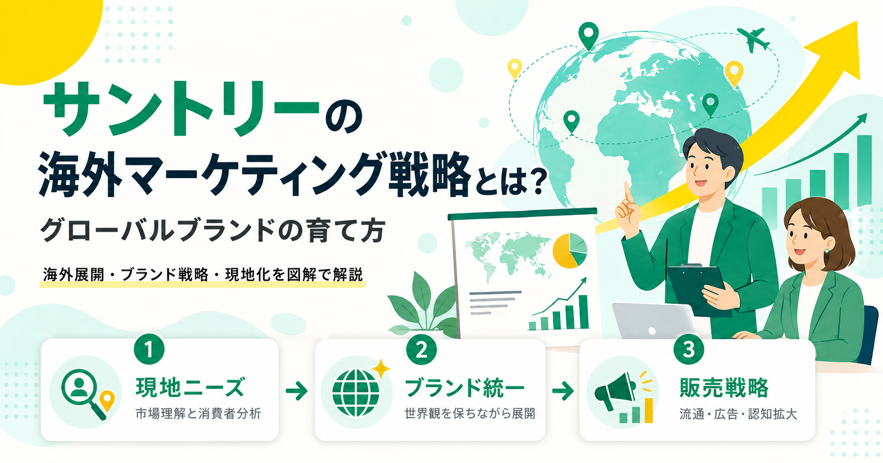 サントリーの海外マーケティング戦略とは?グローバルブランドの育て方