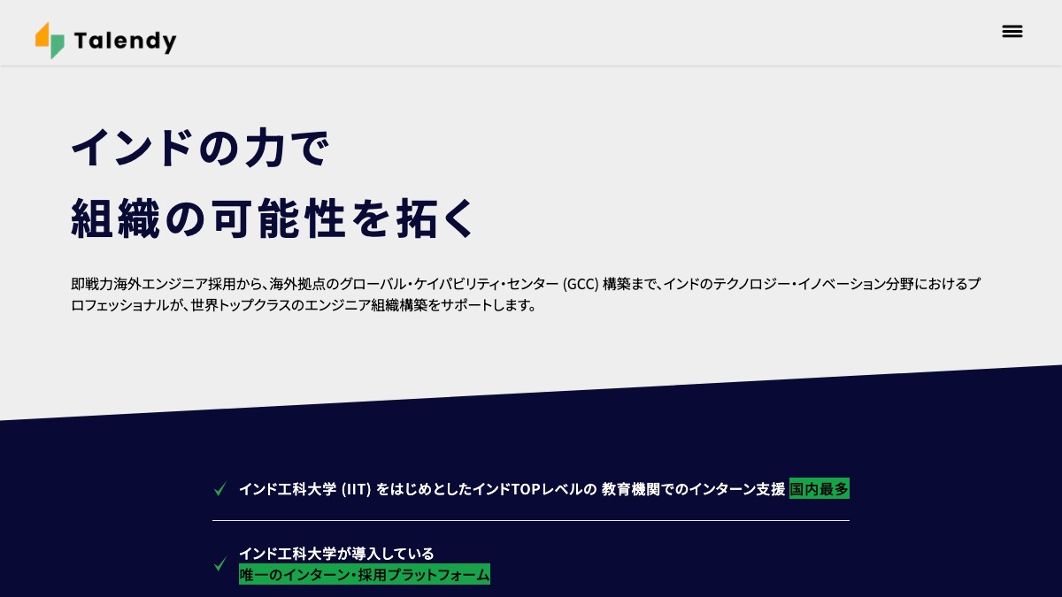 Tech Japan（Talendy）とは？口コミ評判や費用、導入事例を調査【外国人エンジニア人材紹介】