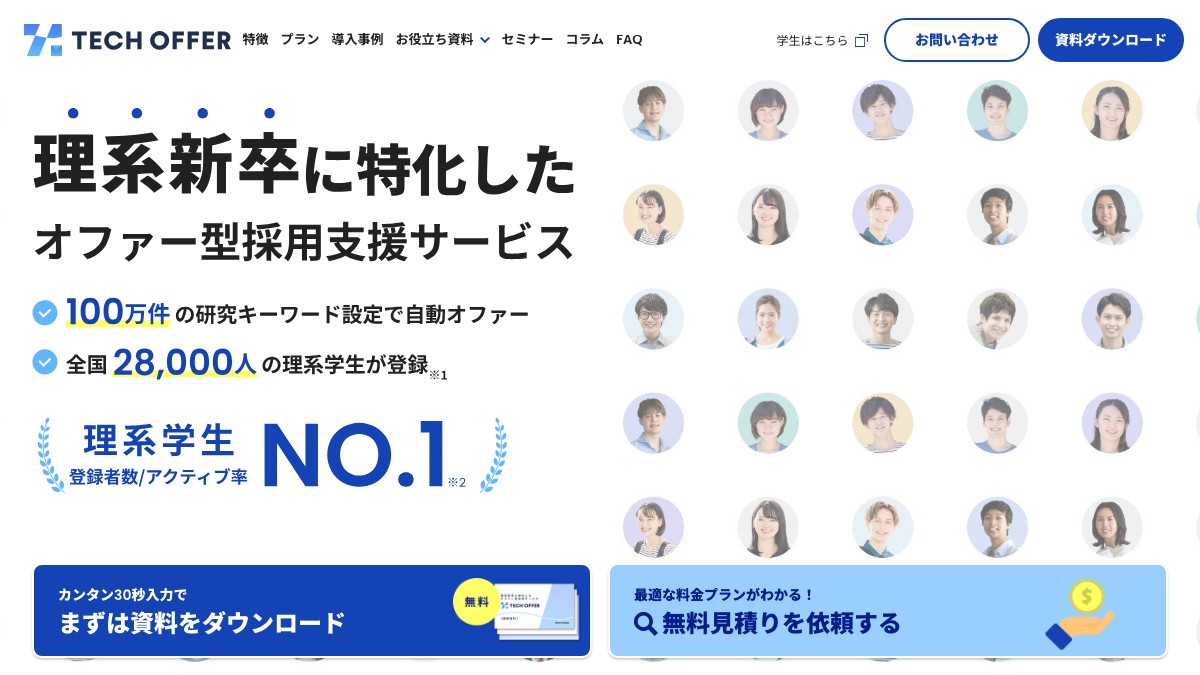 TECH OFFERとは？口コミ評判や費用、導入事例を調査