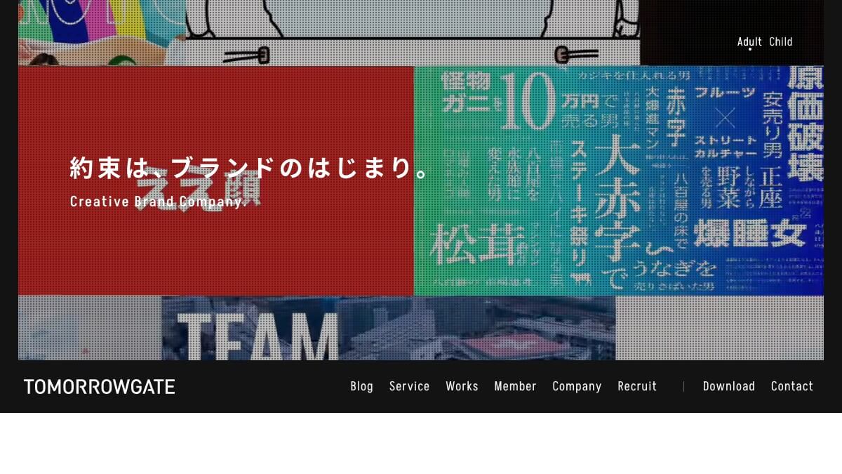 トゥモローゲートの料金・事例・口コミ評判を調査 ブランディング会社を比較する前に確認すべきこと