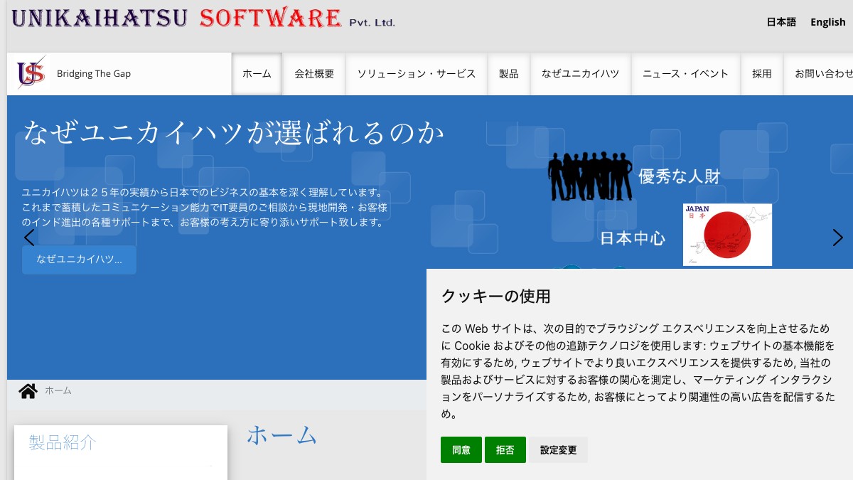 Unikaihatsu Softwareとは?費用や開発体制、導入前の確認ポイントを調査【インドオフショア開発】