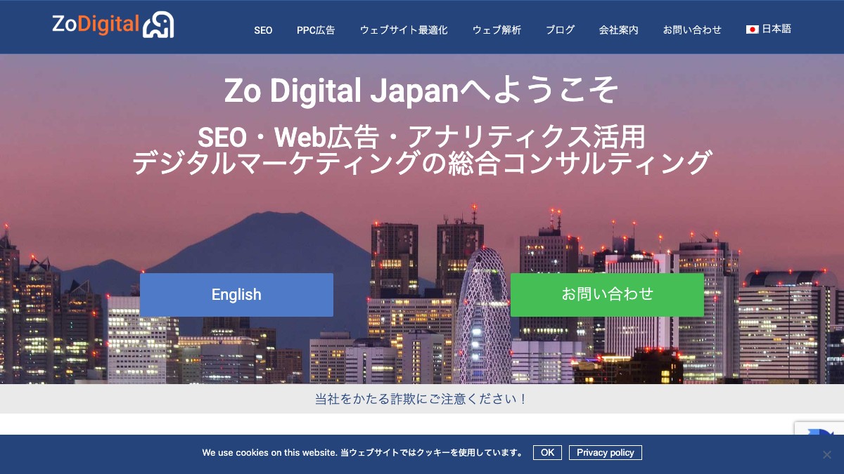Zo Digital Japanとは?口コミ評判や費用、導入事例を調査【海外SEO】