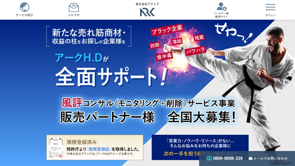 アークH.Dの風評パートナーとは?口コミ評判や費用、導入事例を調査【風評被害対策】