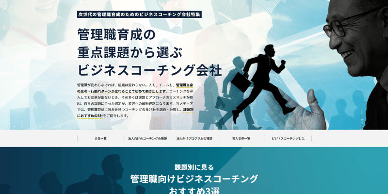 ビジネスコーチング専門メディア