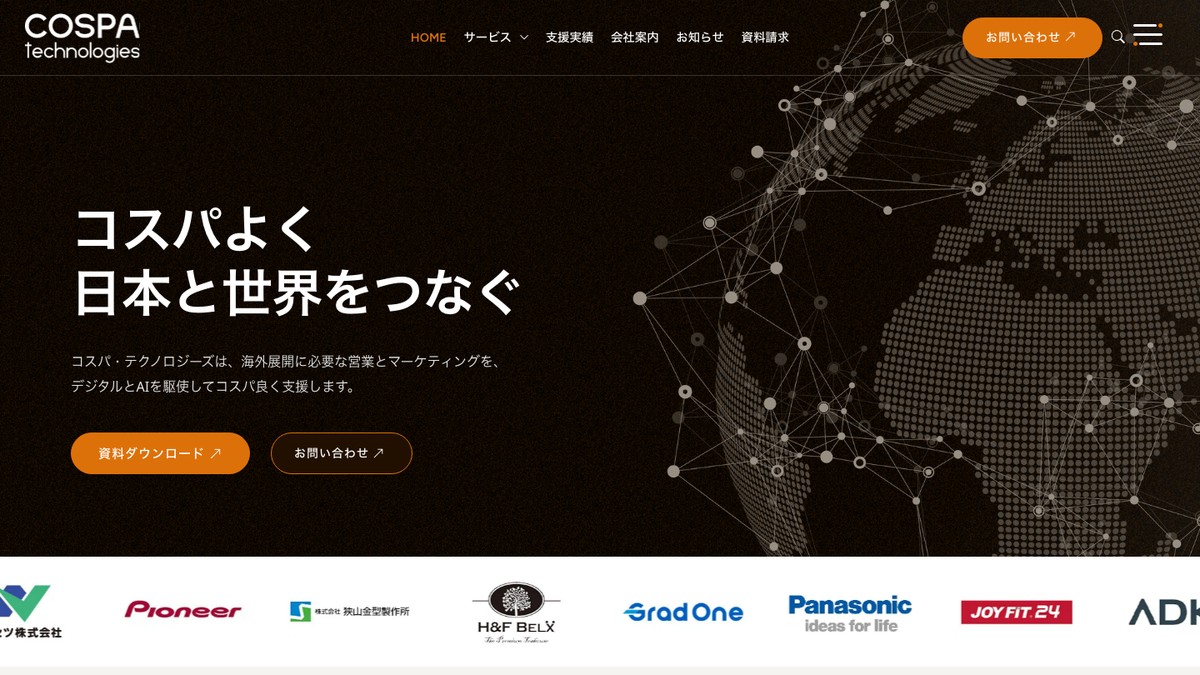 コスパ・テクノロジーズとは？口コミ評判や費用、導入事例を調査