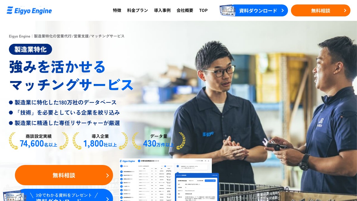 営業製作所株式会社とは？口コミ評判や費用、導入事例を調査