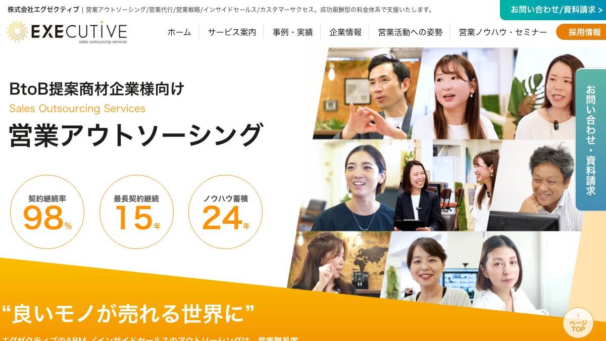 エグゼクティブの営業代行とは？口コミ評判や費用、導入事例を調査