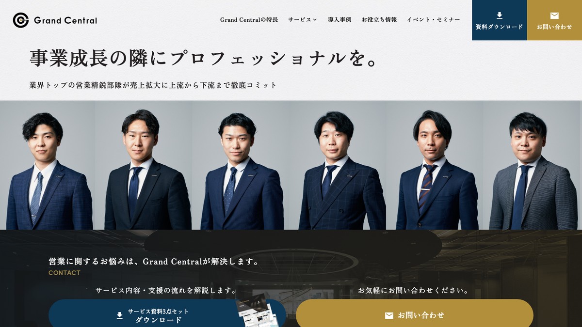 Grand Centralとは？口コミ評判や費用、導入事例を調査