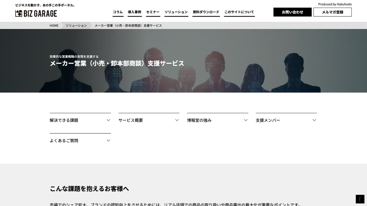 博報堂の営業代行とは？口コミ評判や費用、導入事例を調査