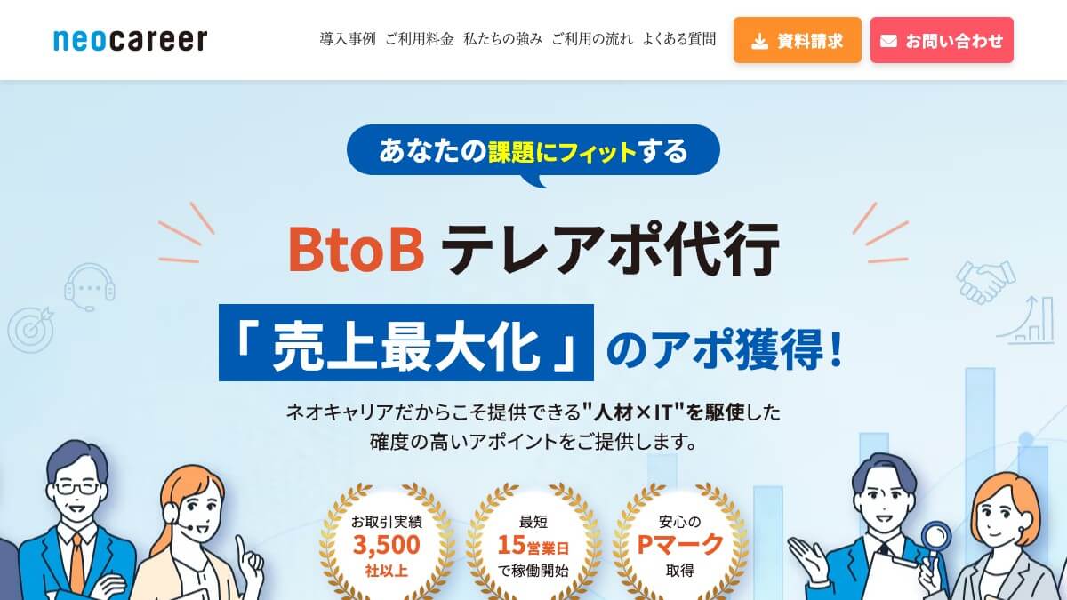ネオキャリアの営業代行とは？口コミ評判や費用、導入事例を調査