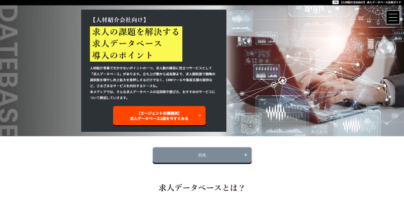 求人の課題を解決する 求人データベース 導入のポイント