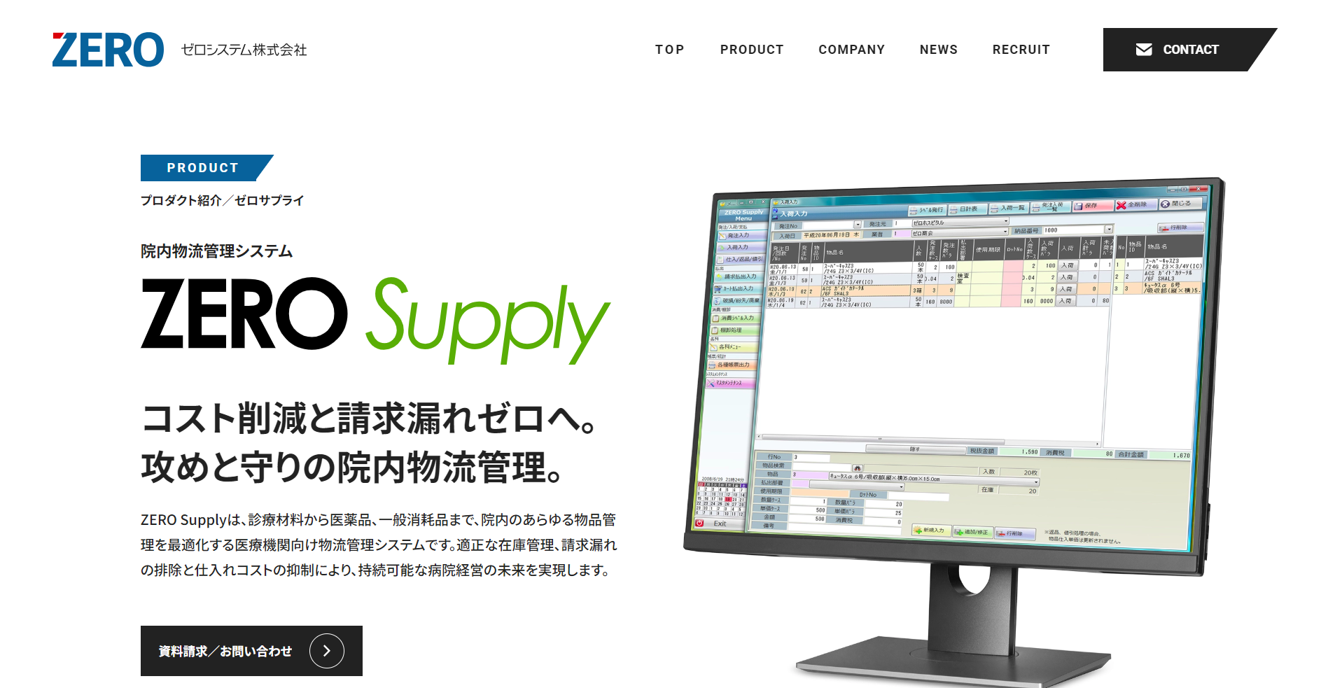 ZERO Supplyの機能や特徴、口コミ・評判、料金に関する情報を紹介