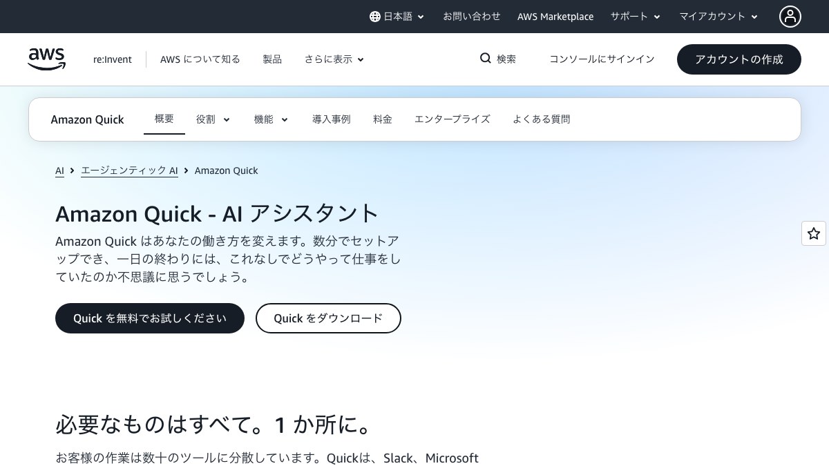 Amazon Quick