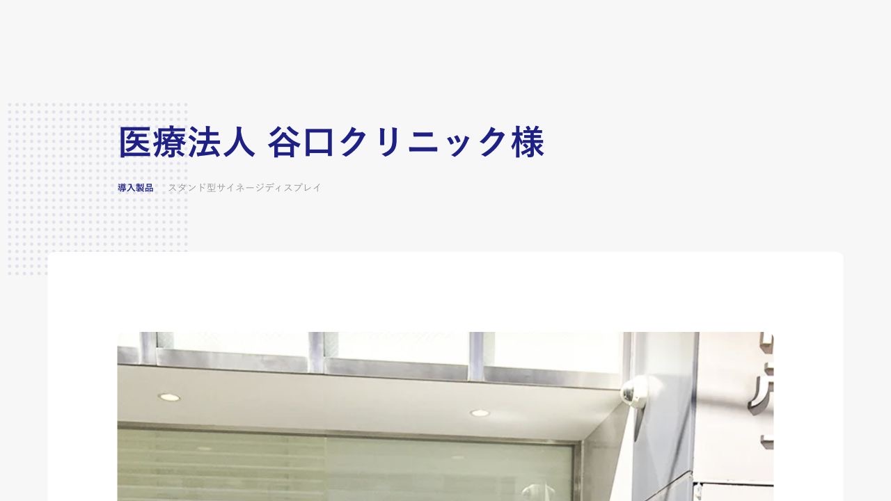 アビックスのデジタルサイネージ