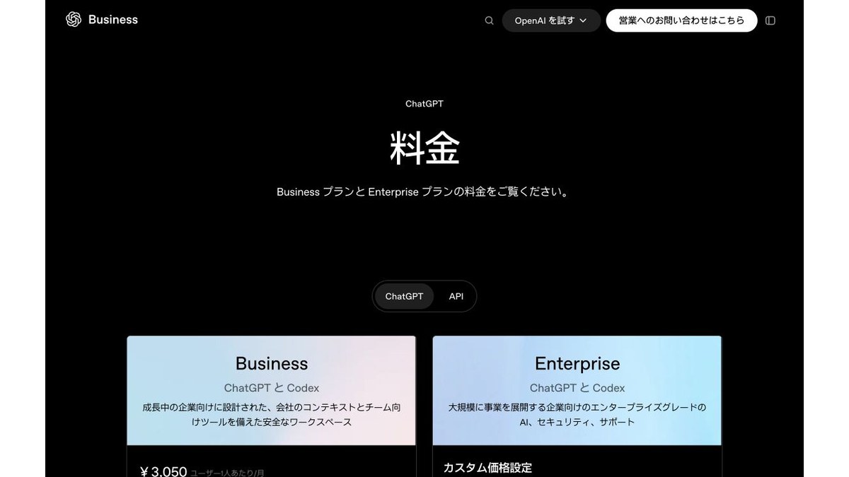 ChatGPT Business・Enterprise