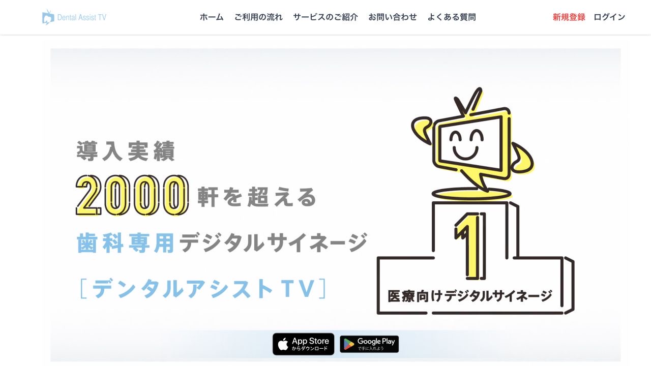 デンタルアシストTV