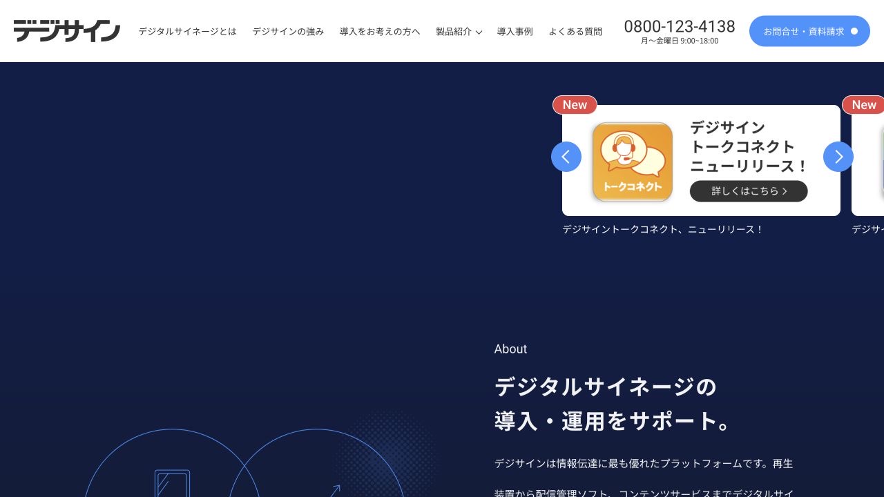 デジサイン