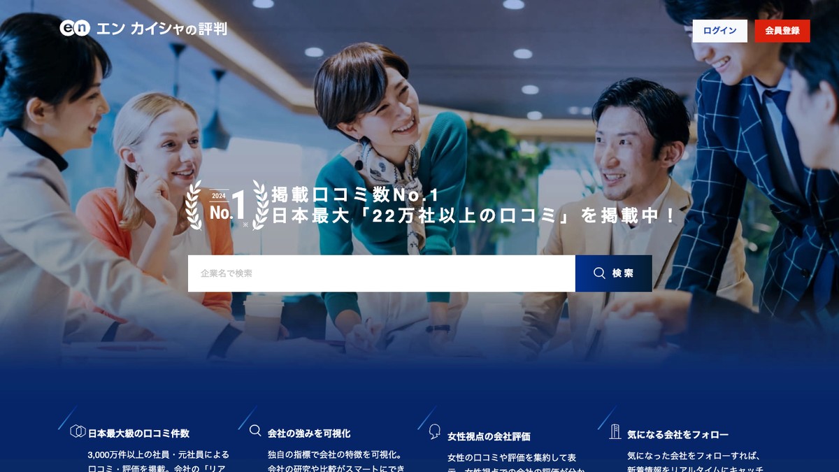 エン カイシャの評判（旧ライトハウス）とは？口コミ評判や企業向け機能を調査