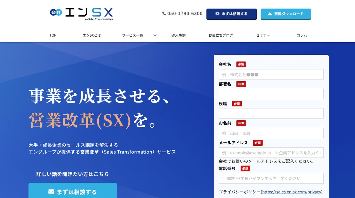 エンSXとは?口コミ評判や料金、営業代行の特徴・導入事例を調査