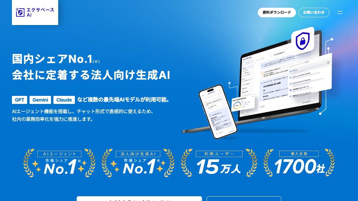 エクサベース AI