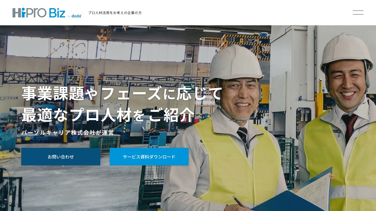 HiPro Biz（パーソルキャリア株式会社）