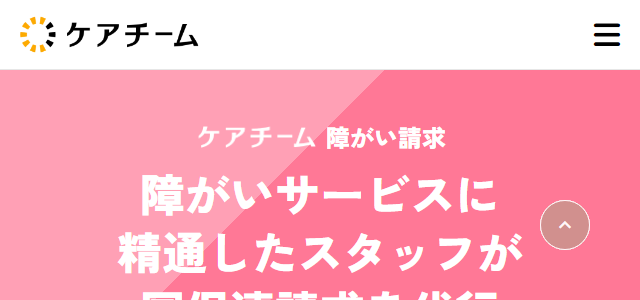 国保連請求代行サービスのCareTeam障がい公式サイト画像