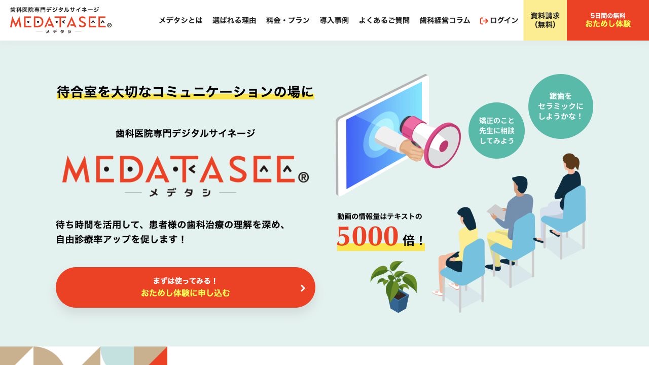 MEDATASEE（メデタシ）