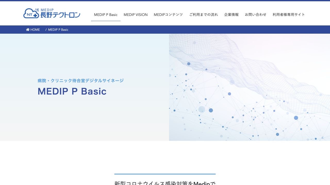 MEDIP P Basic