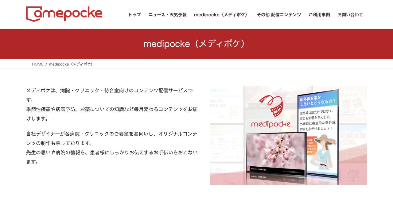 medipocke（メディポケ）