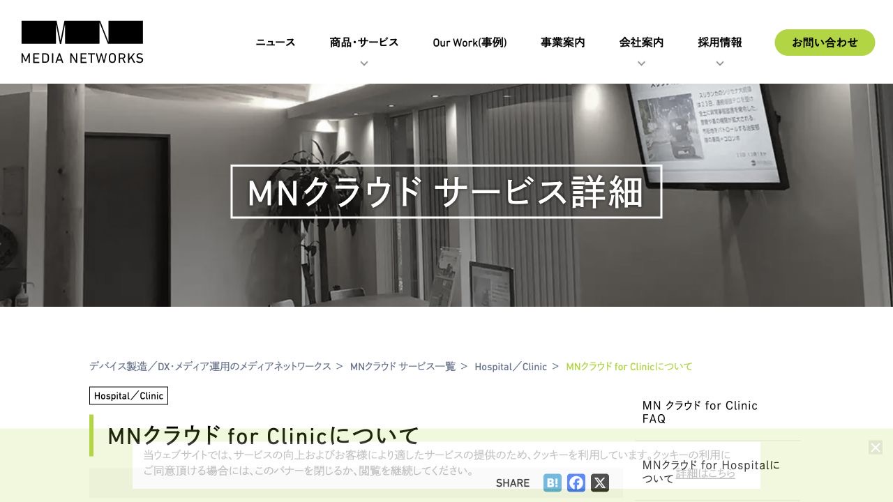 MNクラウド for Clinic