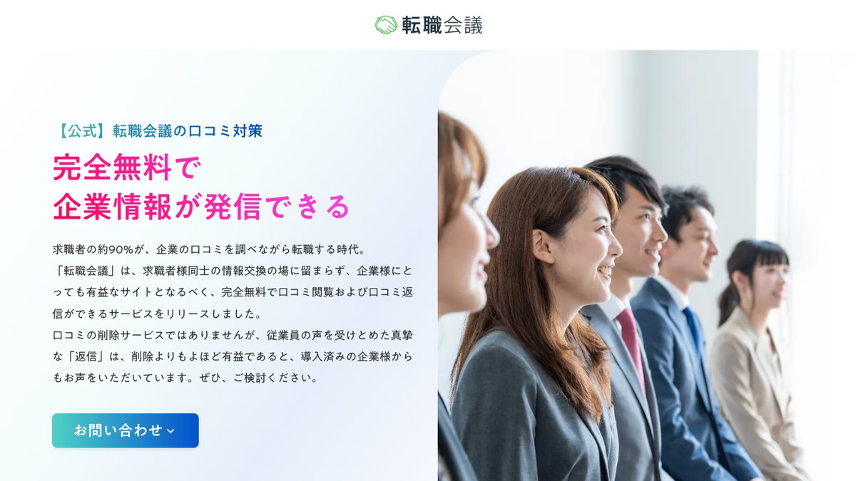 PR Mirror（転職会議MIRROR）とは？口コミ評判や費用、機能を調査