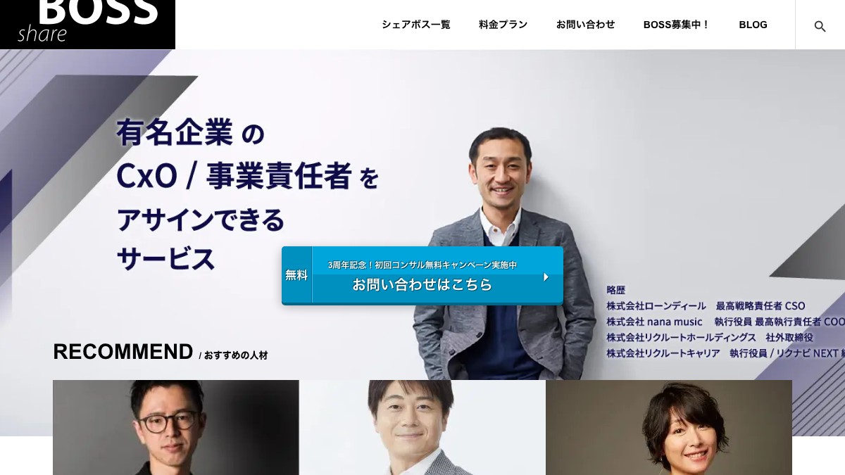 シェアボス
