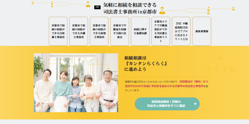 京都市の司法書士に相続相談！