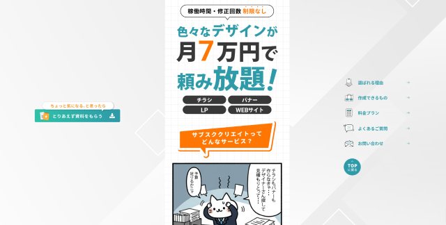 サブスククリエイトの特徴、料金、導入事例を紹介