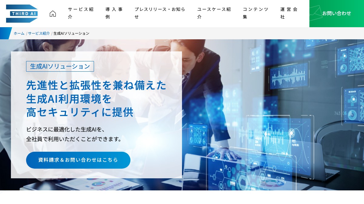 Third AI 生成AIソリューション