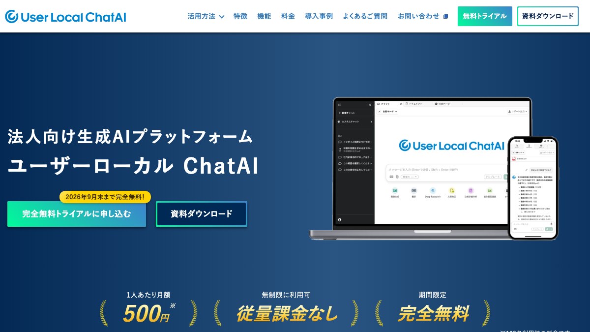 ユーザーローカル ChatAI