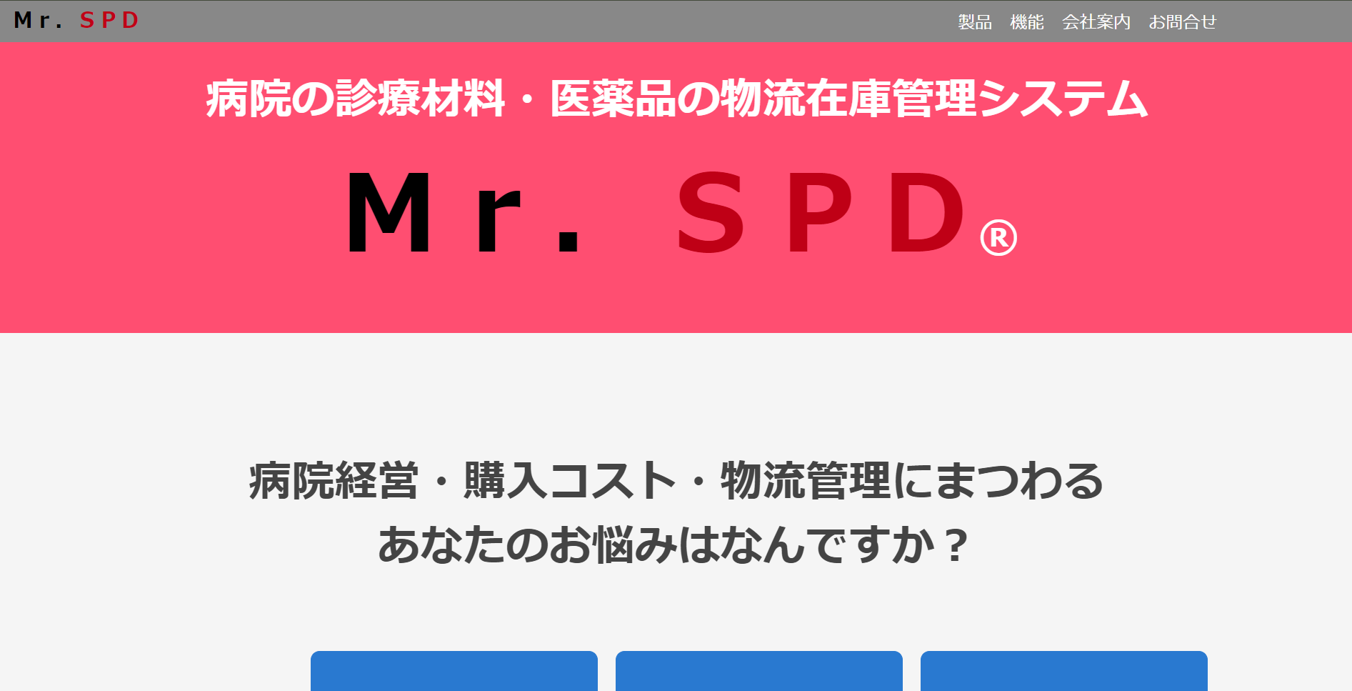 Mr.SPDの特徴や機能、料金情報導入事例を紹介