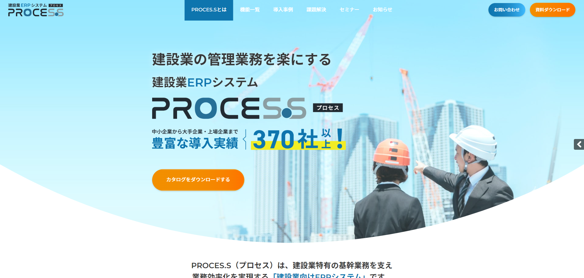PROCES.Sの機能や特徴、口コミ・評判、料金などをまとめて紹介