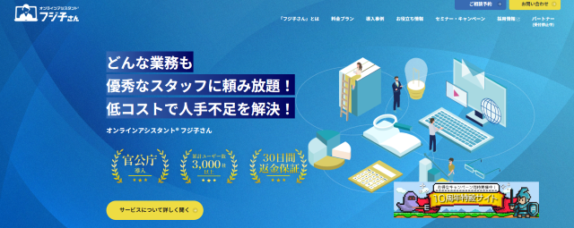 フジ子さんの料金・導入事例・口コミ評判を調査！特徴や活用しやすい業務を紹介